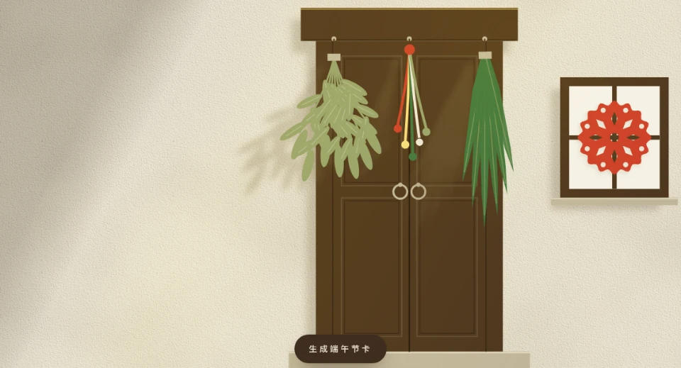 端午门前布置互动页画面截图