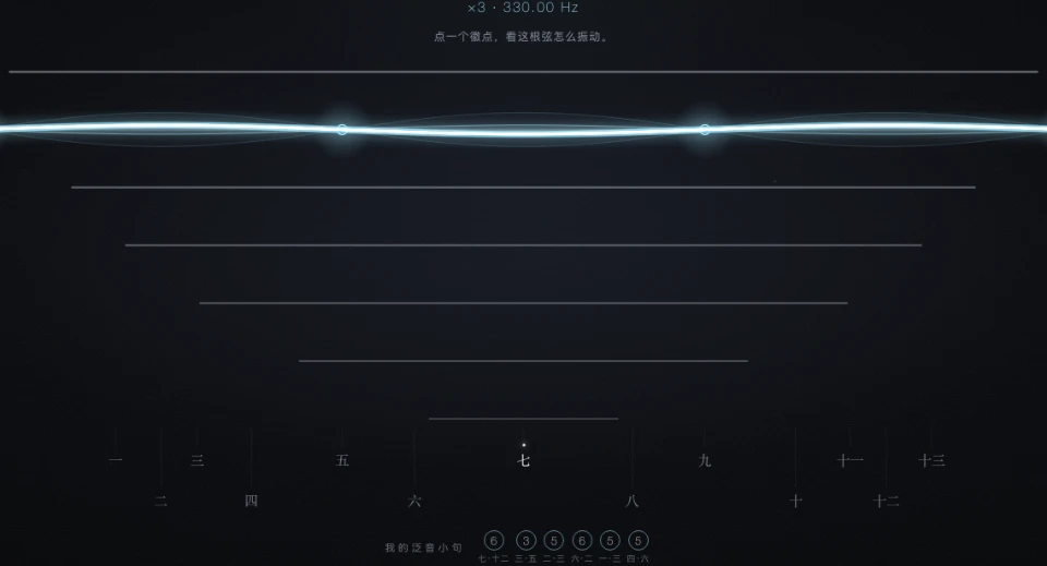 古琴徽位泛音与三声对比互动页画面截图