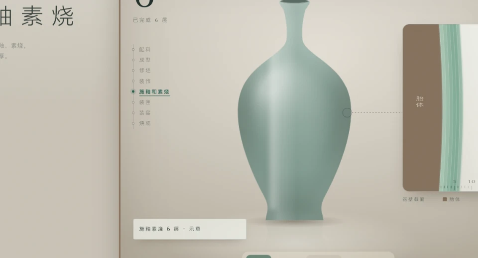 龙泉青瓷施釉素烧互动页画面截图