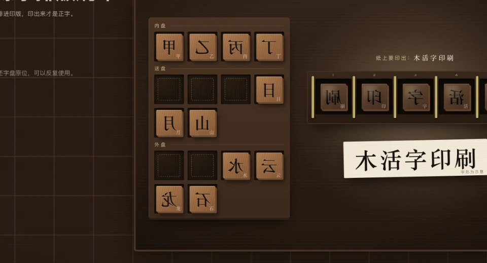 活字拣字排版刷印互动页画面截图