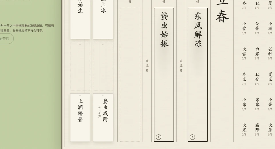 七十二候配对互动页画面截图