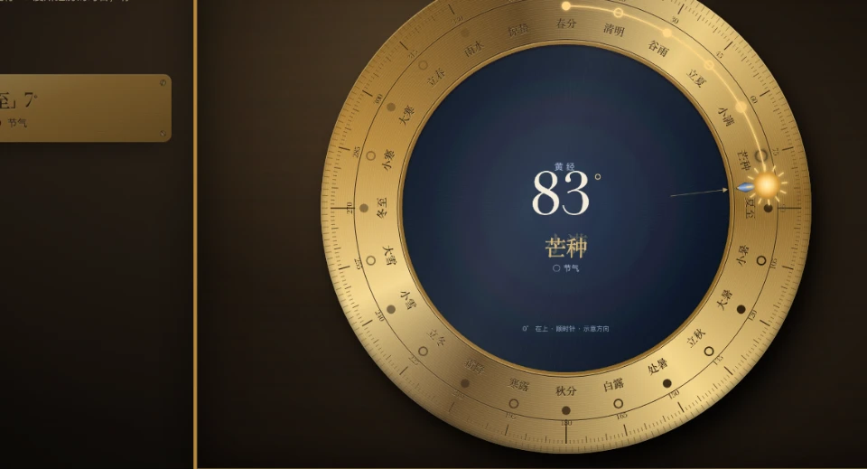 节气黄经转盘互动页画面截图